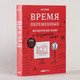 Миниатюра изображения товара Книга Альпина Время переменных. Математический анализ в безумном мире (Орлин Б.)