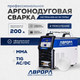 Миниатюра изображения товара Инвертор сварочный AURORA Система 200 AC/DC Пульс 32249 (2 поколение)