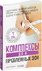 Миниатюра изображения товара Книга Попурри Комплексы для проблемных зон (Левин Ш.)