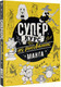 Миниатюра изображения товара Книга АСТ Суперкурс по рисованию. Манга (Ратушняк Д.С.)