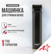 Миниатюра изображения товара Машинка для стрижки волос Atlanta ATH-6915 (черный)