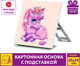 Миниатюра изображения товара Набор алмазной вышивки Юнландия Единорожек / 662431