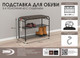 Миниатюра изображения товара Полка для обуви ЗМИ Альфа 23 с сиденьем / ПДОА 23С (черный)