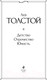 Миниатюра изображения товара Книга Эксмо Детство. Отрочество. Юность. Всемирная литература (Толстой Л.Н.)
