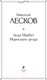 Миниатюра изображения товара Художественная книга Эксмо Леди Макбет Мценского уезда (Лесков Н.С.)