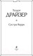 Миниатюра изображения товара Книга Эксмо Сестра Керри (Драйзер Т.)