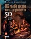 Миниатюра изображения товара Книга Альпина Байки из грота: 50 историй (Дробышевский С.)