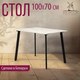 Миниатюра изображения товара Обеденный стол Millwood Шанхай Л18 100x70 (дуб белый Craft/металл черный)