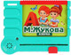 Миниатюра изображения товара Развивающая игра Умка Азбука Жукова М.А. / 2002K046