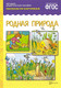 Миниатюра изображения товара Развивающая книга Мозаика-Синтез Рассказы по картинкам. Родная природа / МС10733