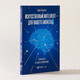 Миниатюра изображения товара Книга Альпина Искусственный интеллект – для вашего бизнеса (Берджесс Э.)