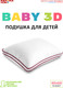 Миниатюра изображения товара Подушка для сна Espera Baby ВШ-46 (40x60)