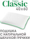 Миниатюра изображения товара Подушка для сна Espera Сlassic ВШ-5294 (40x60)