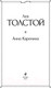 Миниатюра изображения товара Книга Эксмо Анна Каренина. Всемирная литература (Толстой Л.Н.)