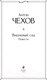 Миниатюра изображения товара Книга Эксмо Вишневый сад. Повести (Чехов А.П.)