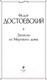 Миниатюра изображения товара Книга Эксмо Записки из Мертвого дома (Достоевский Ф.М.)