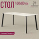 Миниатюра изображения товара Обеденный стол Millwood Шанхай Л18 160x80 (дуб белый Craft/металл черный)