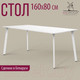 Миниатюра изображения товара Обеденный стол Millwood Шанхай Л18 160x80 (белый/металл белый)