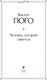 Миниатюра изображения товара Книга Эксмо Человек, который смеется. Всемирная литература (Гюго В.)