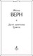 Миниатюра изображения товара Книга Эксмо Дети капитана Гранта. Всемирная литература (Верн Ж.)