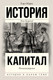 Миниатюра изображения товара Книга АСТ Капитал в одном томе. Полная версия (Маркс К.)