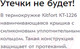 Миниатюра изображения товара Термокружка Kitfort KT-1226