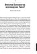 Миниатюра изображения товара Книга Альпина Империи Средневековья: от Каролингов до Чингизидов (Гугенхейм С.)