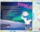 Миниатюра изображения товара Клеенка детская No Brand Умка теплая 70x100
