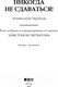 Миниатюра изображения товара Нехудожественная книга Альпина Никогда не сдаваться! Лучшие речи Черчилля (Черчилль У.)