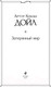 Миниатюра изображения товара Книга Эксмо Затерянный мир (Конан Дойл А.)