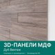 Миниатюра изображения товара Комплект панелей МДФ STELLA МДФ Дуб Винтаж 3D (1.13кв.м)