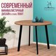 Миниатюра изображения товара Обеденный стол Millwood Шанхай Л18 d110 (дуб табачный Craft/металл черный)