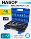 Миниатюра изображения товара Универсальный набор инструментов KingTul KT-2462-5 Euro (51109)