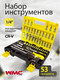 Миниатюра изображения товара Универсальный набор инструментов WMC Tools 2531-5EURO(51117)