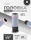 Миниатюра изображения товара Головка слесарная RockForce RF-44521T