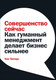 Миниатюра изображения товара Книга Альпина Совершенство сейчас (Питерс Т.)