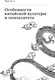 Миниатюра изображения товара Книга Альпина Ни хао! Как вести дела с китайскими партнерами (Батанов К.)