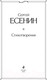 Миниатюра изображения товара Книга Эксмо Стихотворения. Всемирная литература (Есенин С.А.)