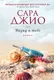 Миниатюра изображения товара Художественная книга Эксмо Назад к тебе (Джио С.)