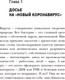 Миниатюра изображения товара Книга Эксмо Досье на ковид. Бой с вирусом (Мясников А.Л.)
