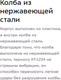 Миниатюра изображения товара Термос для напитков Kitfort KT-1234