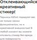 Миниатюра изображения товара Термос для напитков Kitfort KT-1234
