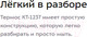 Миниатюра изображения товара Термос для напитков Kitfort KT-1237