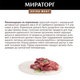 Миниатюра изображения товара Влажный корм для кошек Мираторг Meat Говядина Black Angus в соусе / 1010022542 (80г)