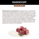 Миниатюра изображения товара Влажный корм для кошек Мираторг Meat для стерил. Говядина Black Angus в желе / 1010022501 (80г)