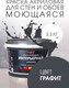 Миниатюра изображения товара Краска Palizh Акриловая интерьерная моющаяся (3.3кг, графит)