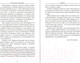 Миниатюра изображения товара Книга Попурри Как располагать к себе людей 2022г. (Карнеги Д.)