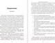 Миниатюра изображения товара Книга Попурри Как располагать к себе людей 2022г. (Карнеги Д.)