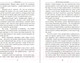 Миниатюра изображения товара Книга Попурри Как располагать к себе людей 2022г. (Карнеги Д.)