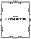 Миниатюра изображения товара Книга АСТ Герой нашего времени. Русская классика (Лермонтов М.Ю.)